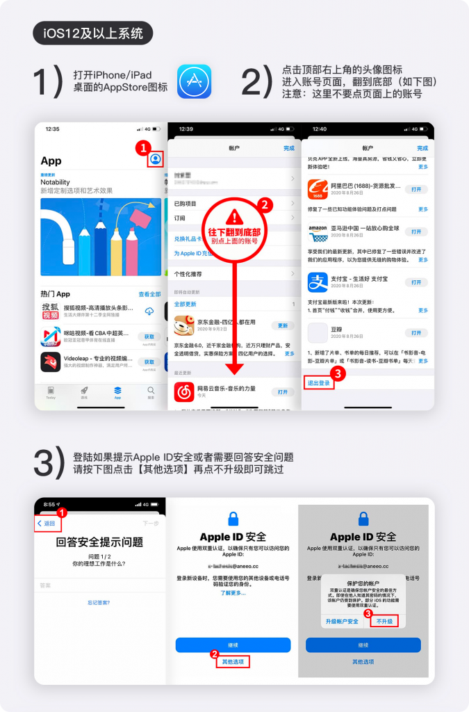 苹果手机登录商城图文教程-首席社