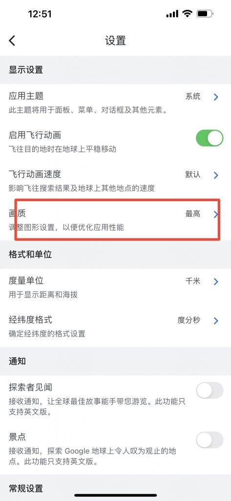 图片[2]-谷歌地球开启高清设置-首席社