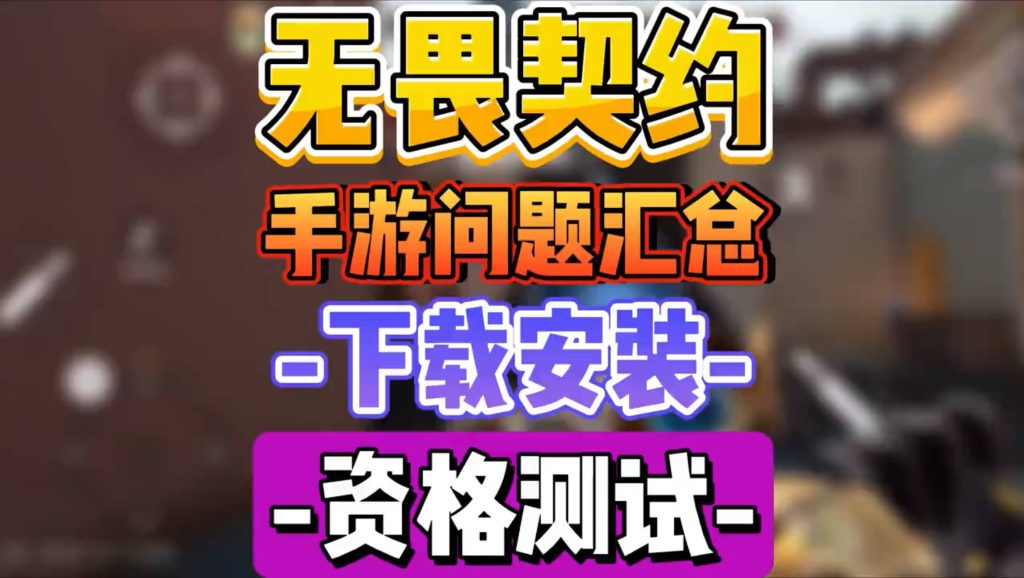 苹果IOS-无畏契约-测试资格-首席社